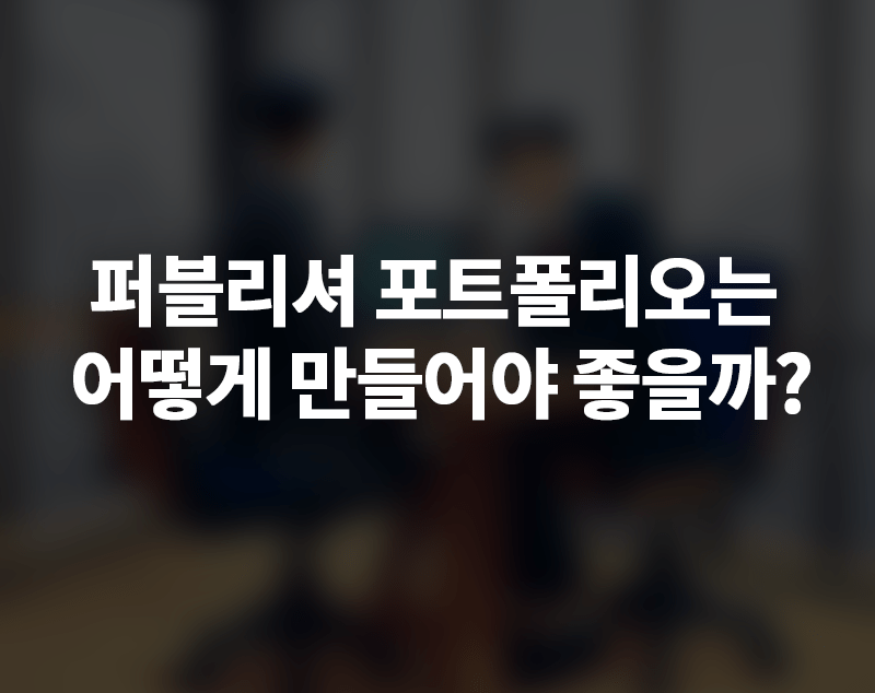 신입 웹퍼블리셔 포트폴리오