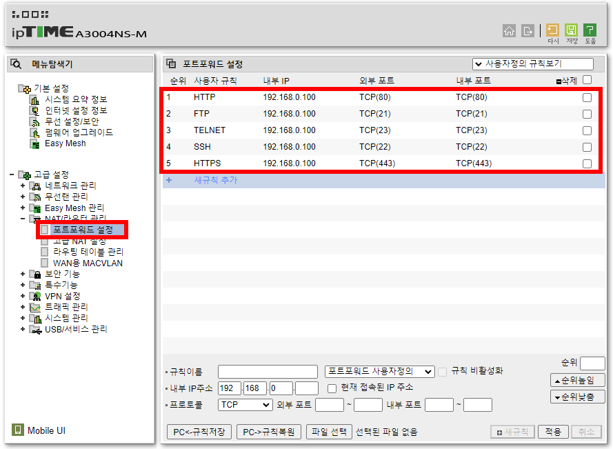 서버운영을 위한 공유기의 포트포워딩 예시 이미지