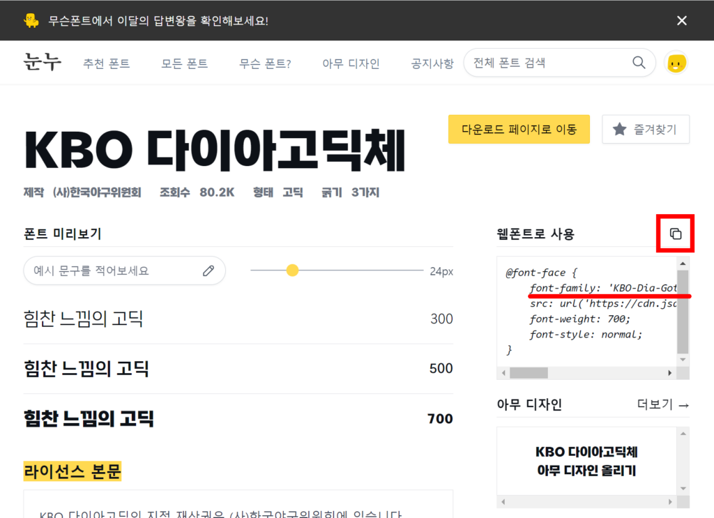 눈누 웹폰트 설정하기