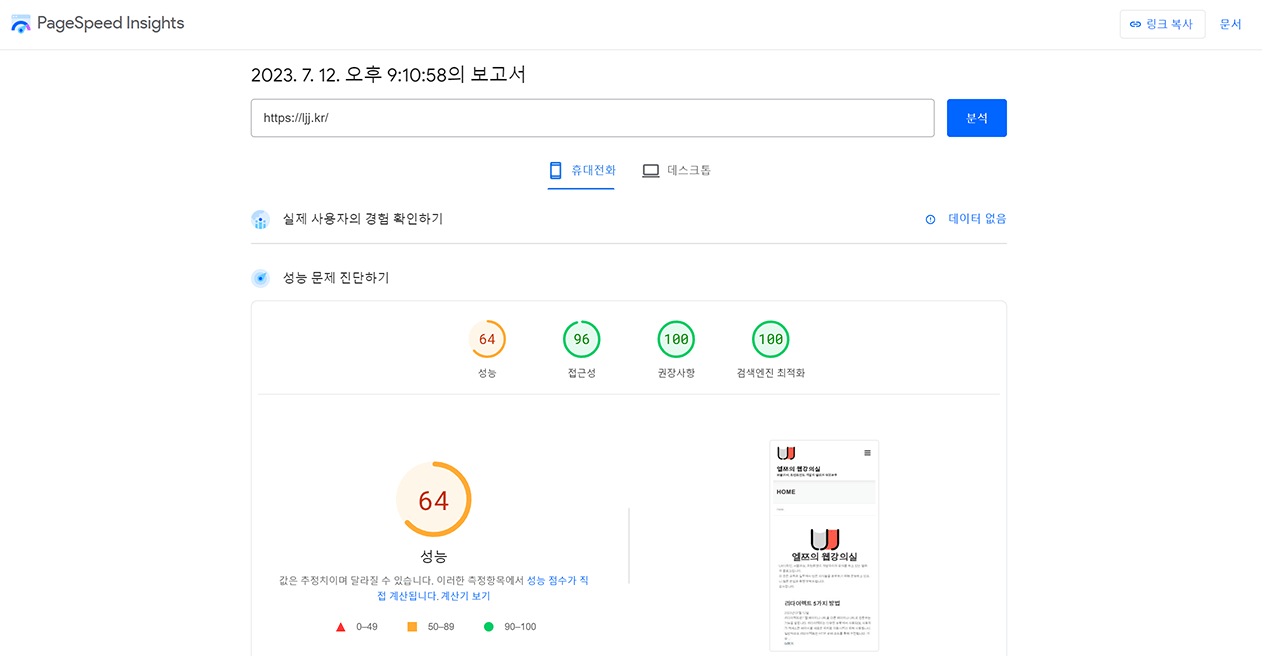 PageSpeed Insights를 통한 속도체크