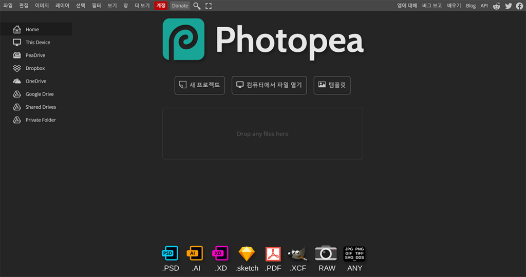 무료 포토샵 대체 프로그램 Photopea(포토피아)