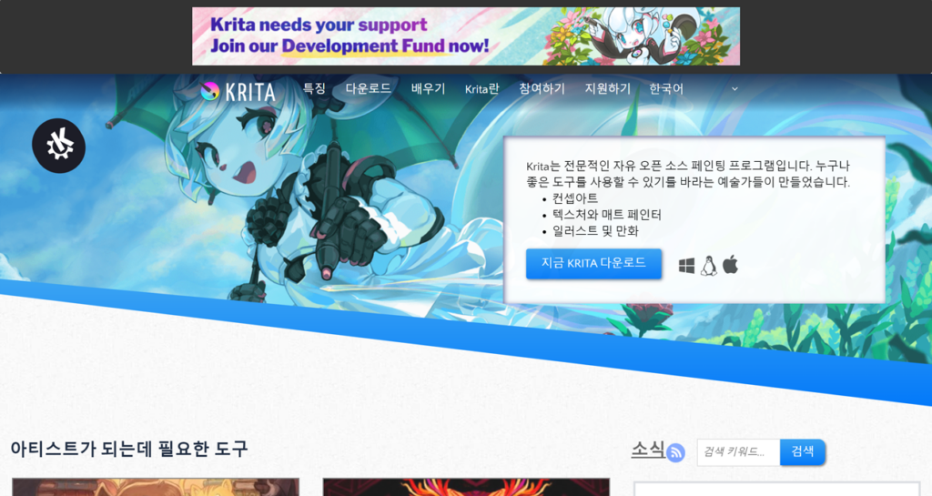 무료 포토샵 대체 프로그램 Krita