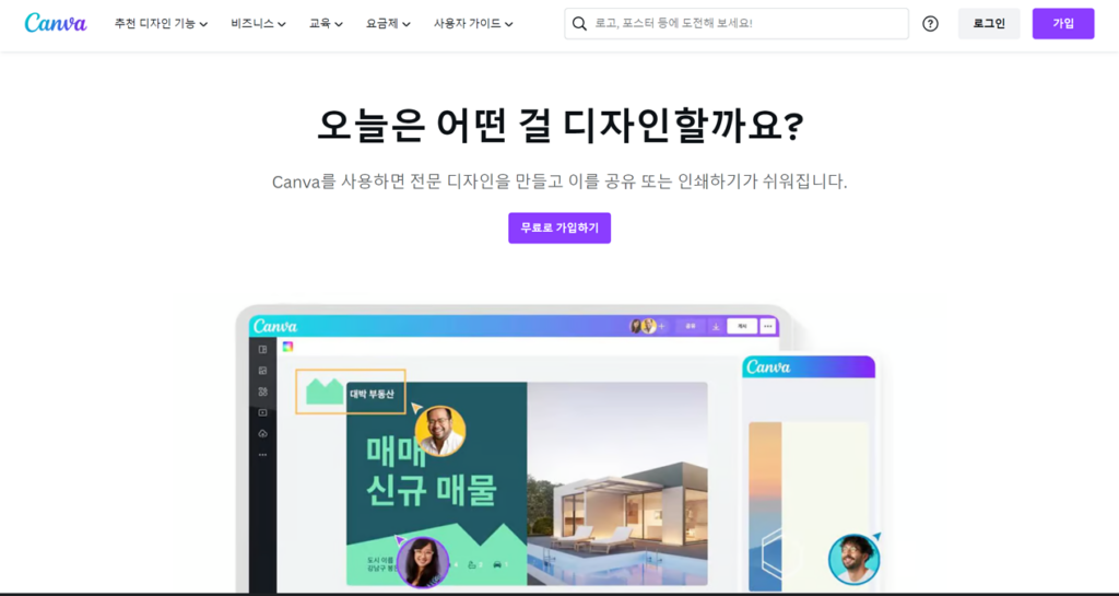 무료 포토샵 대체 프로그램 Canva