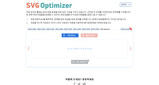 SVG 압축 최적화 툴