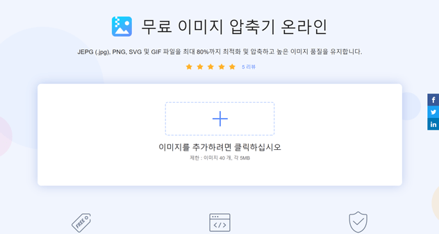 SVG 압축 최적화 툴