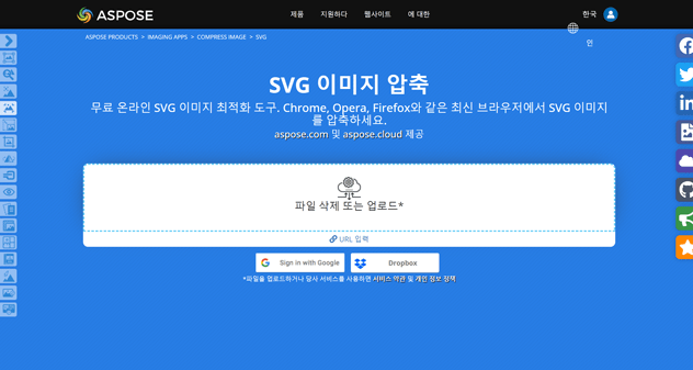 SVG 압축 최적화 툴