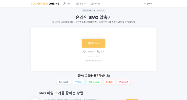 SVG 압축 최적화 툴