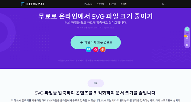 SVG 압축 최적화 툴