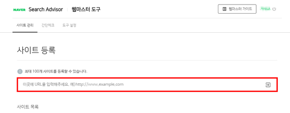 네이버 사이트 등록