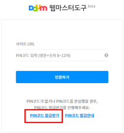 다음 검색엔진 사이트 등록