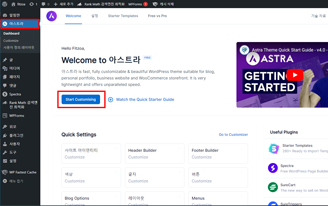 워드프레스 아스트라(astra) 테마의 커스터마이징
