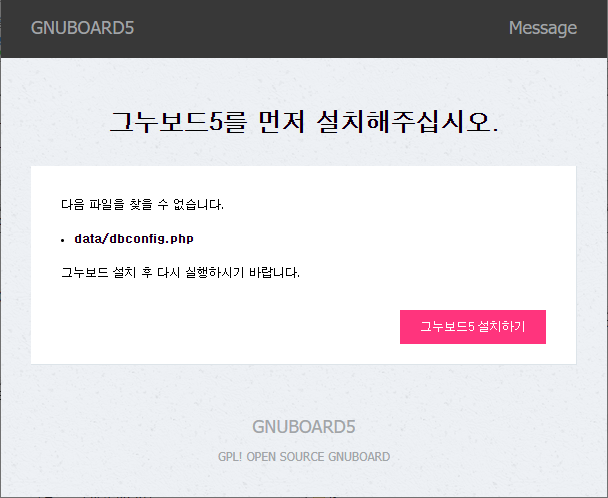 그누보드 설치 - 확인
