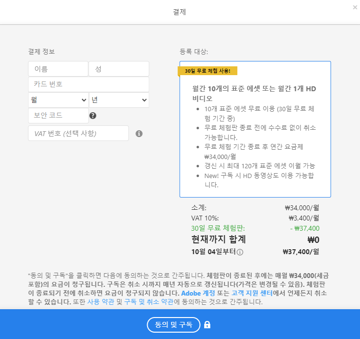 어도비 스톡 - 결제 정보 입력