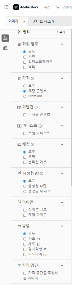 어도비 스톡 - 검색 필터