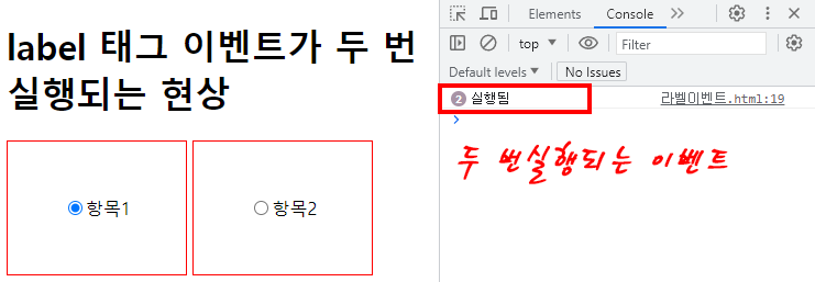 label 태그 이벤트가 두번 실행되는 현상:이벤트 캡처링, 버블링