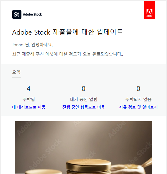 어도비 스톡(Adobe Stock) 판매 작품 등록 결과(메일내용중)