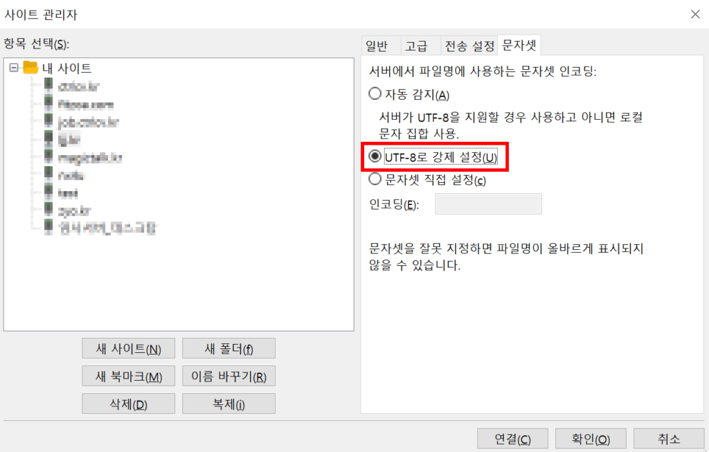 파일질라에서 한글이 깨져 보이는 경우 문자셋을 확인합니다.