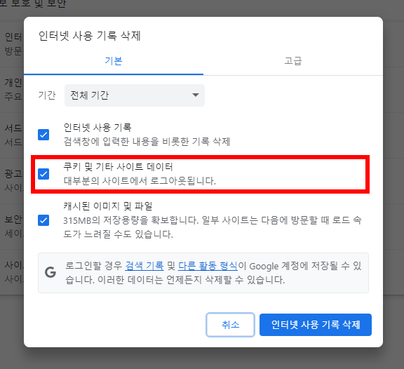 [쿠키삭제] 크롬>Ctrl+H>인터넷 사용기록삭제