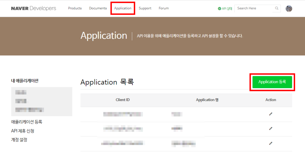 네이버 이미지 검색 API - 프로젝트 생성(어플리케이션 등록)