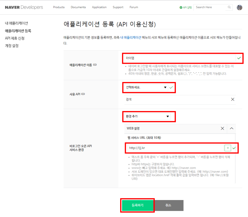 네이버 이미지 검색 API - 애플리케이션 등록(API 이용신청)