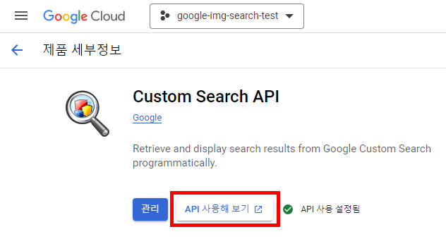 구글 이미지 검색 api - Custom search API 사용설정