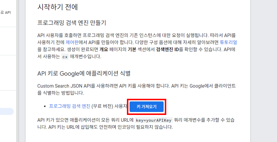 구글 이미지 검색 api - API키 가져오기