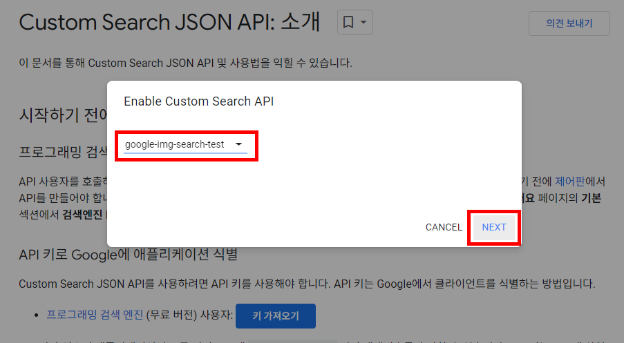 구글 이미지 검색 api - API키 가져오기
