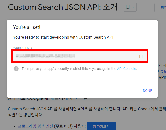 구글 이미지 검색 api - API키 가져오기