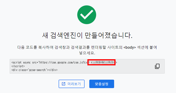 구글 이미지 검색 api - 검색엔진ID 발급 받기